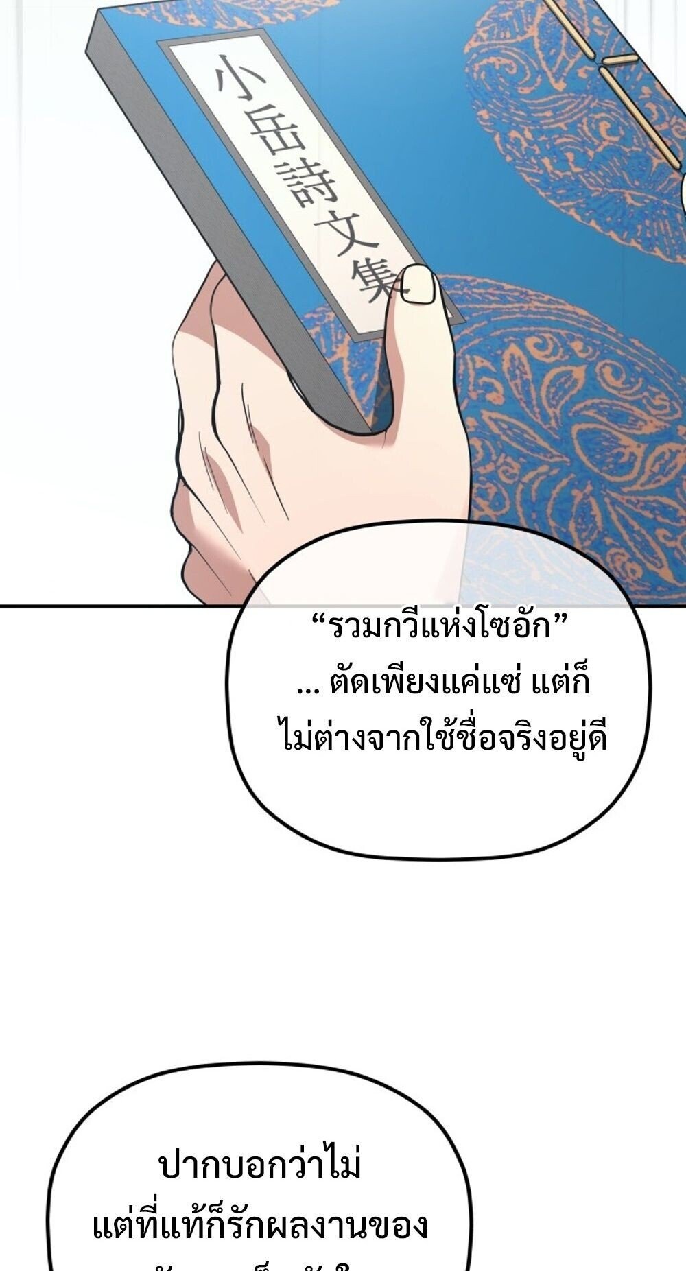 The Youngest Son of the Eunhae Sangdan ตอนที่ 36 84
