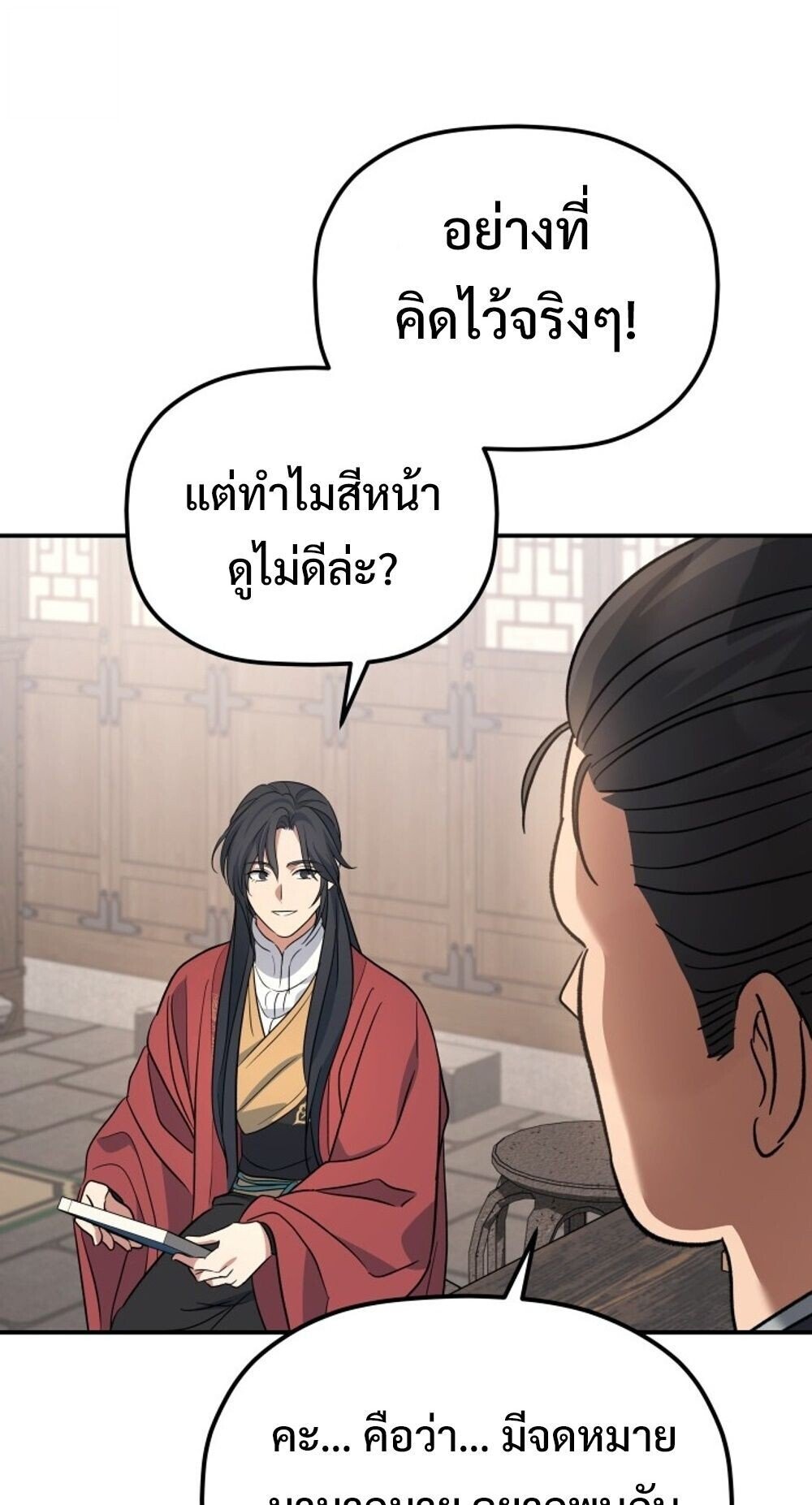 The Youngest Son of the Eunhae Sangdan ตอนที่ 36 87