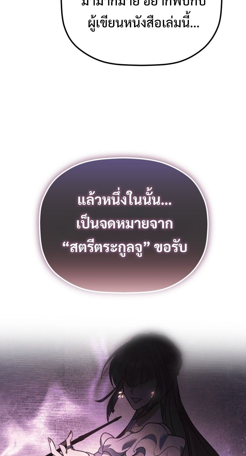 The Youngest Son of the Eunhae Sangdan ตอนที่ 36 88