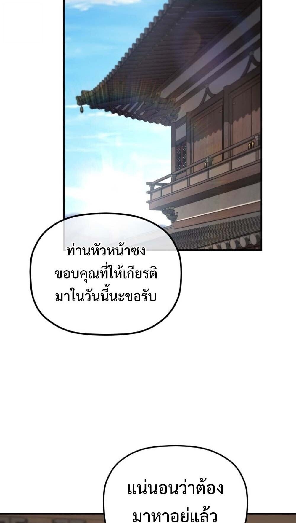 The Youngest Son of the Eunhae Sangdan ตอนที่ 37 2