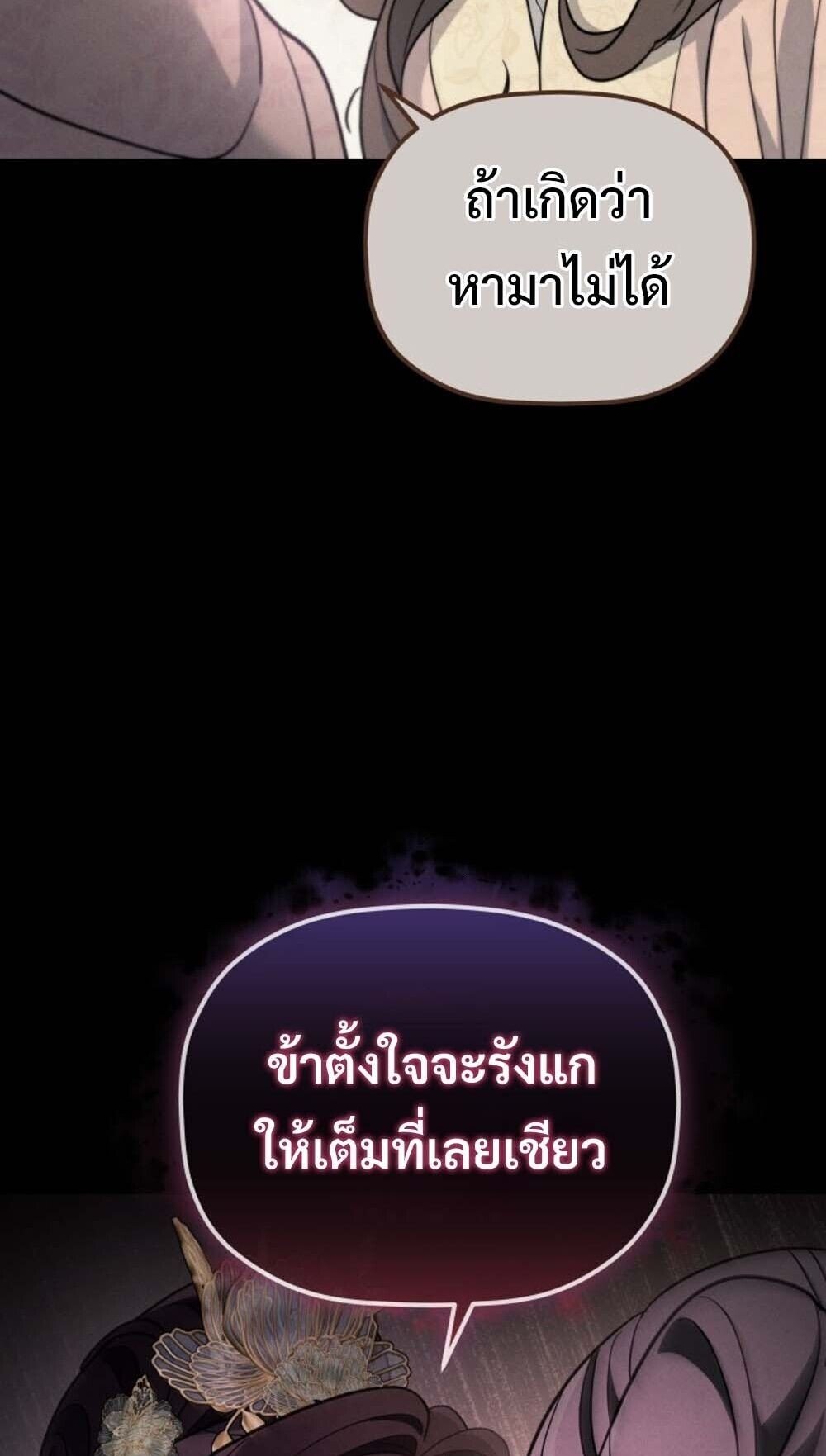 The Youngest Son of the Eunhae Sangdan ตอนที่ 37 25