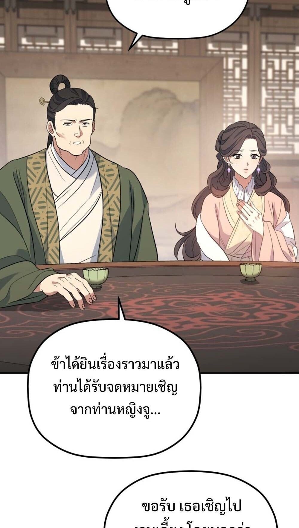The Youngest Son of the Eunhae Sangdan ตอนที่ 37 3