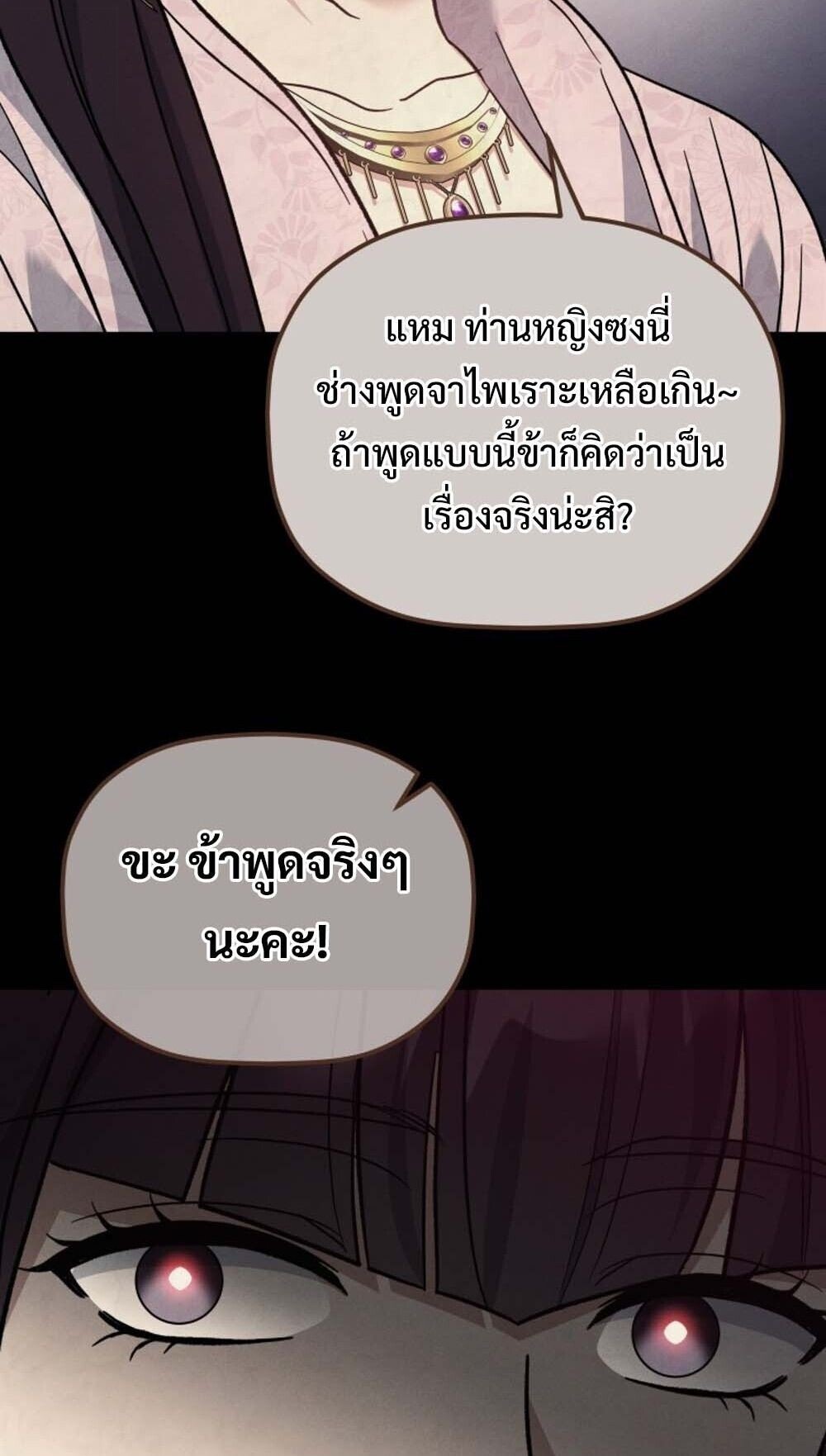 The Youngest Son of the Eunhae Sangdan ตอนที่ 37 33