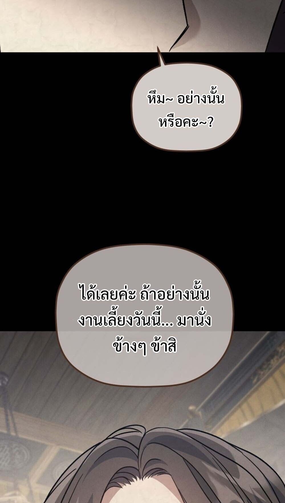 The Youngest Son of the Eunhae Sangdan ตอนที่ 37 34