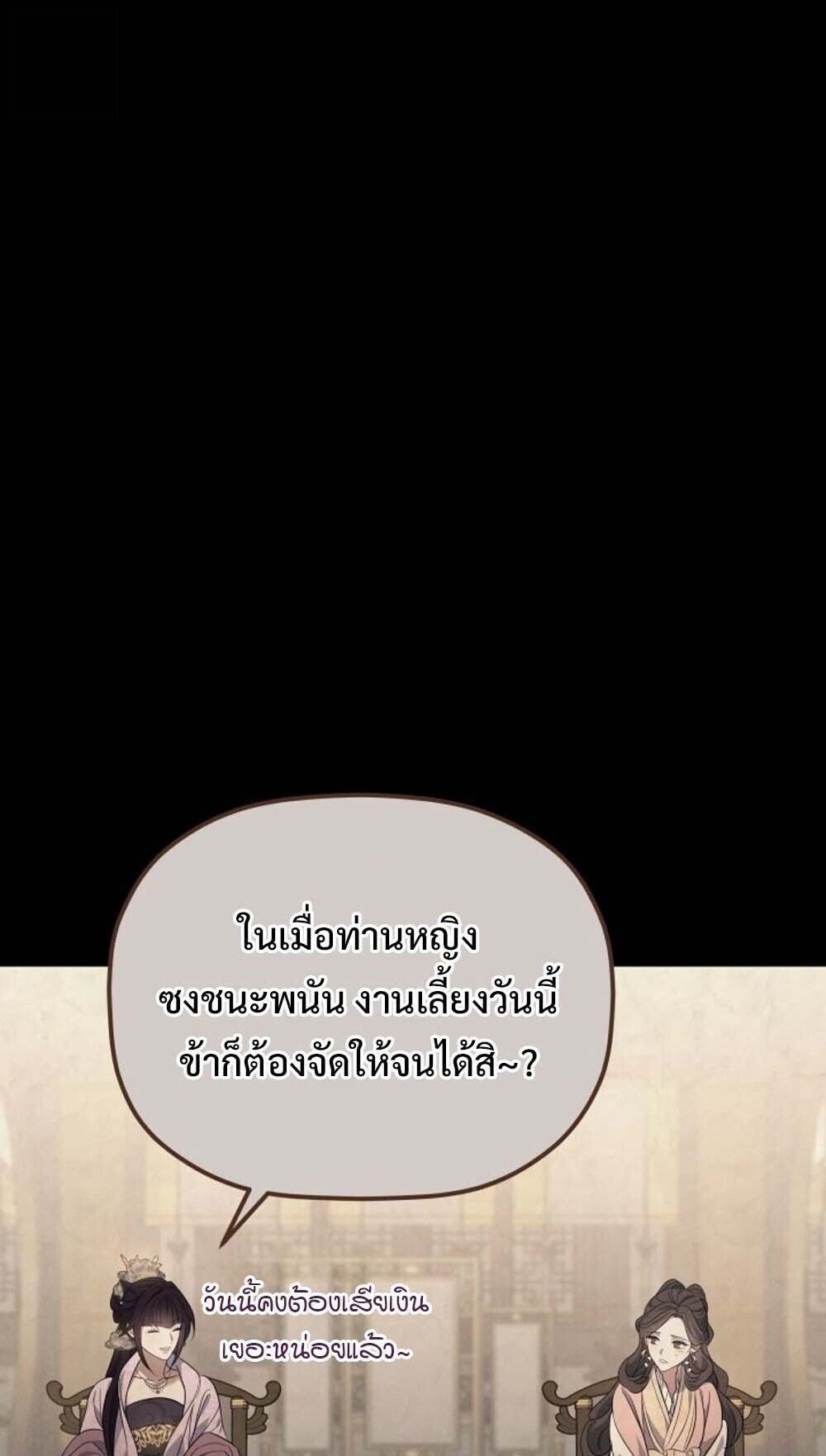 The Youngest Son of the Eunhae Sangdan ตอนที่ 37 36