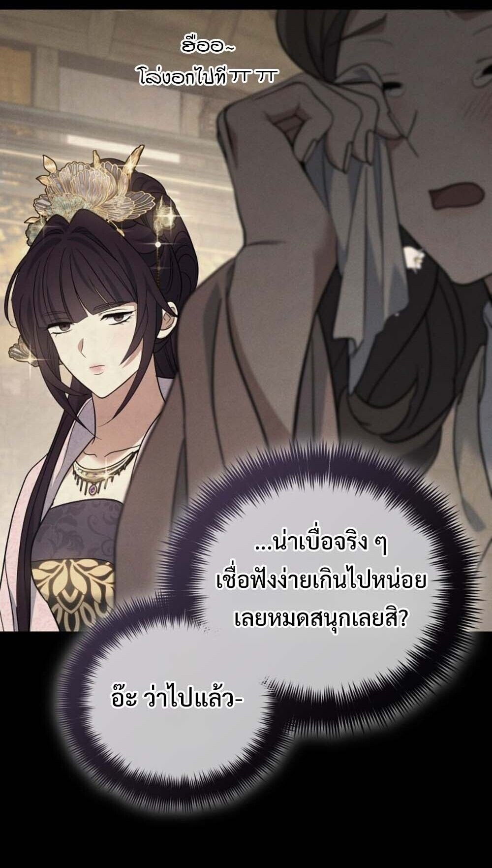 The Youngest Son of the Eunhae Sangdan ตอนที่ 37 42