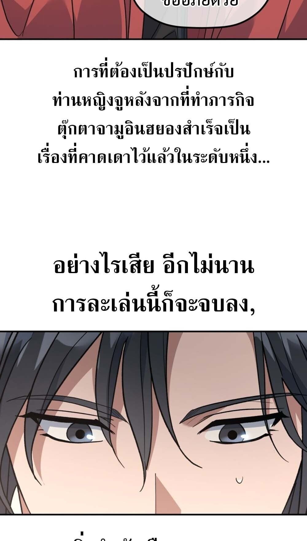 The Youngest Son of the Eunhae Sangdan ตอนที่ 37 46