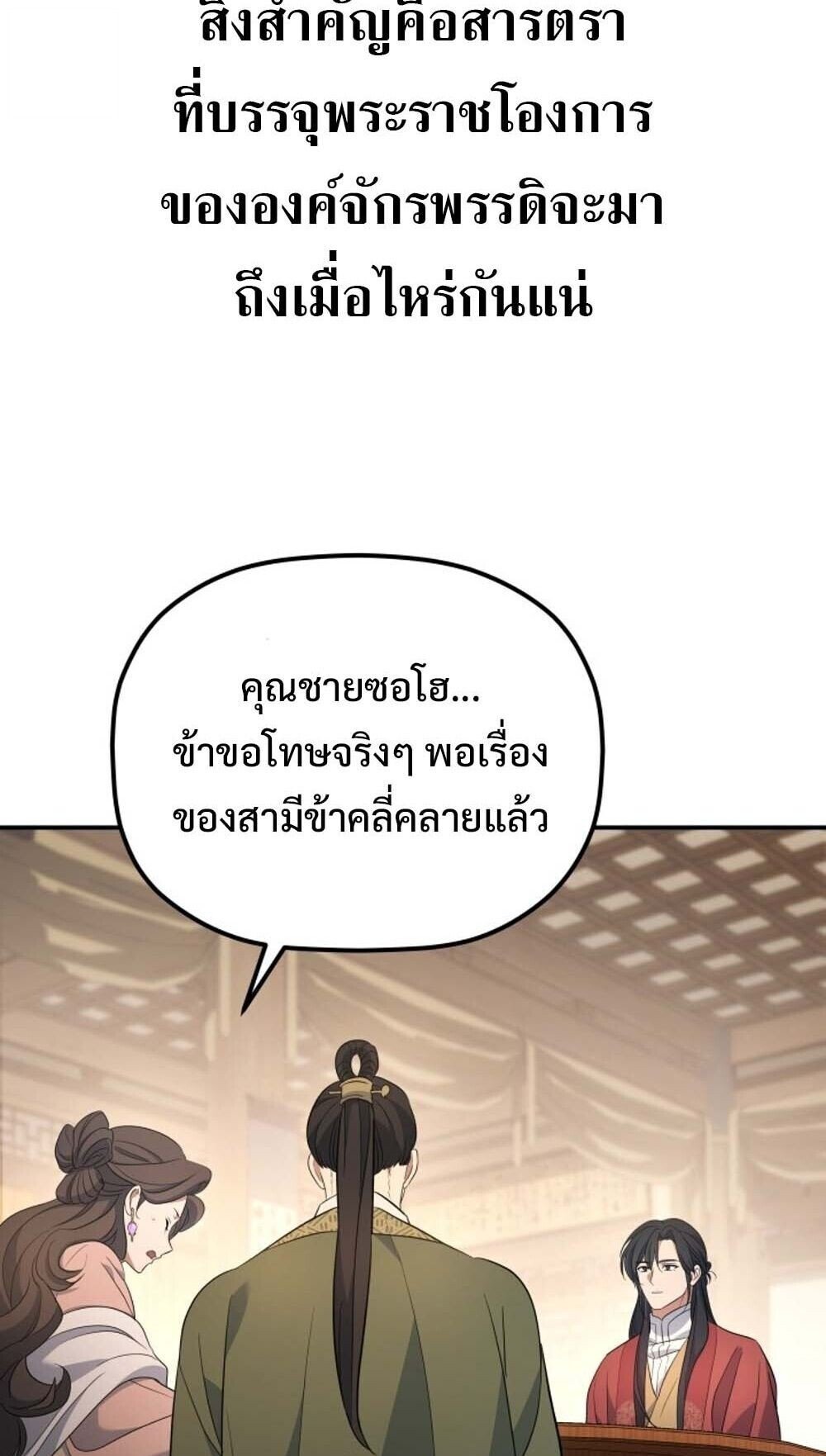 The Youngest Son of the Eunhae Sangdan ตอนที่ 37 47