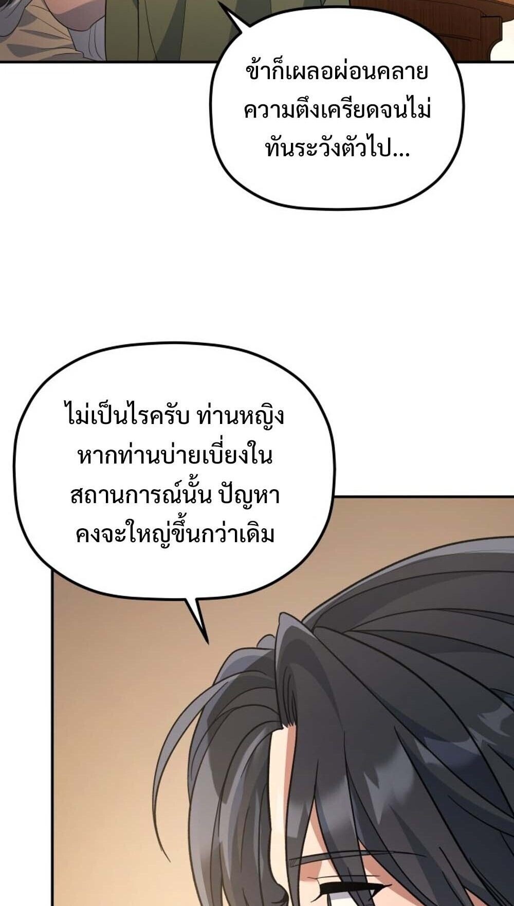 The Youngest Son of the Eunhae Sangdan ตอนที่ 37 48