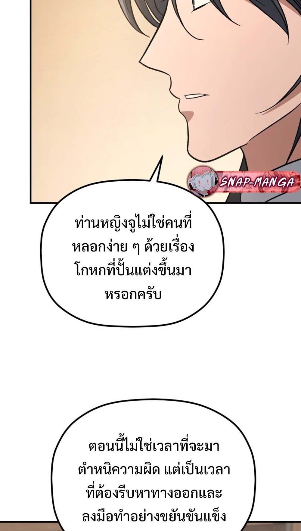 The Youngest Son of the Eunhae Sangdan ตอนที่ 37 49