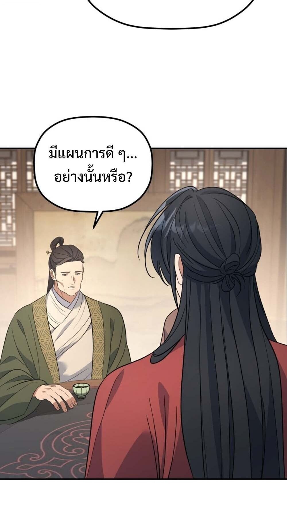 The Youngest Son of the Eunhae Sangdan ตอนที่ 37 51