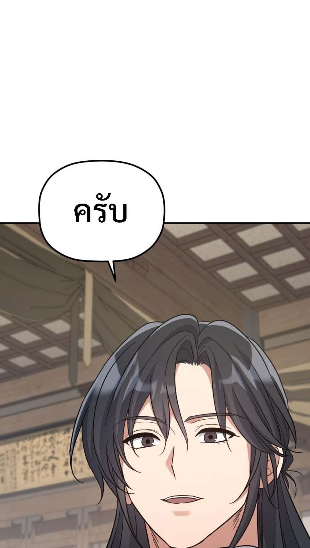 The Youngest Son of the Eunhae Sangdan ตอนที่ 37 52