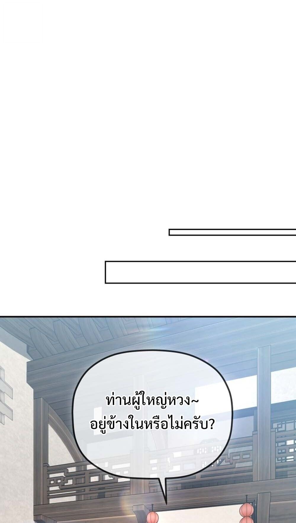 The Youngest Son of the Eunhae Sangdan ตอนที่ 37 54