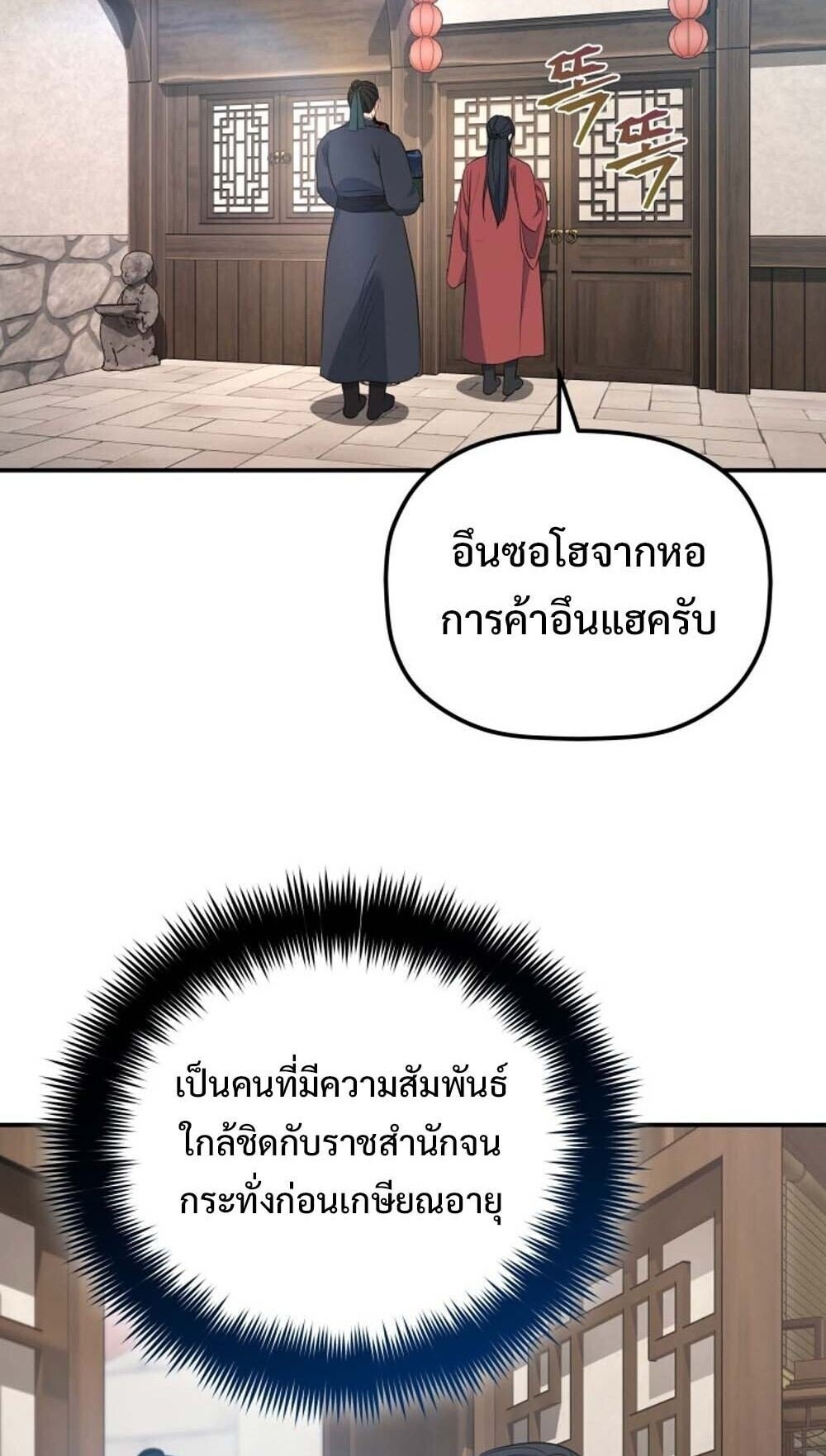 The Youngest Son of the Eunhae Sangdan ตอนที่ 37 55