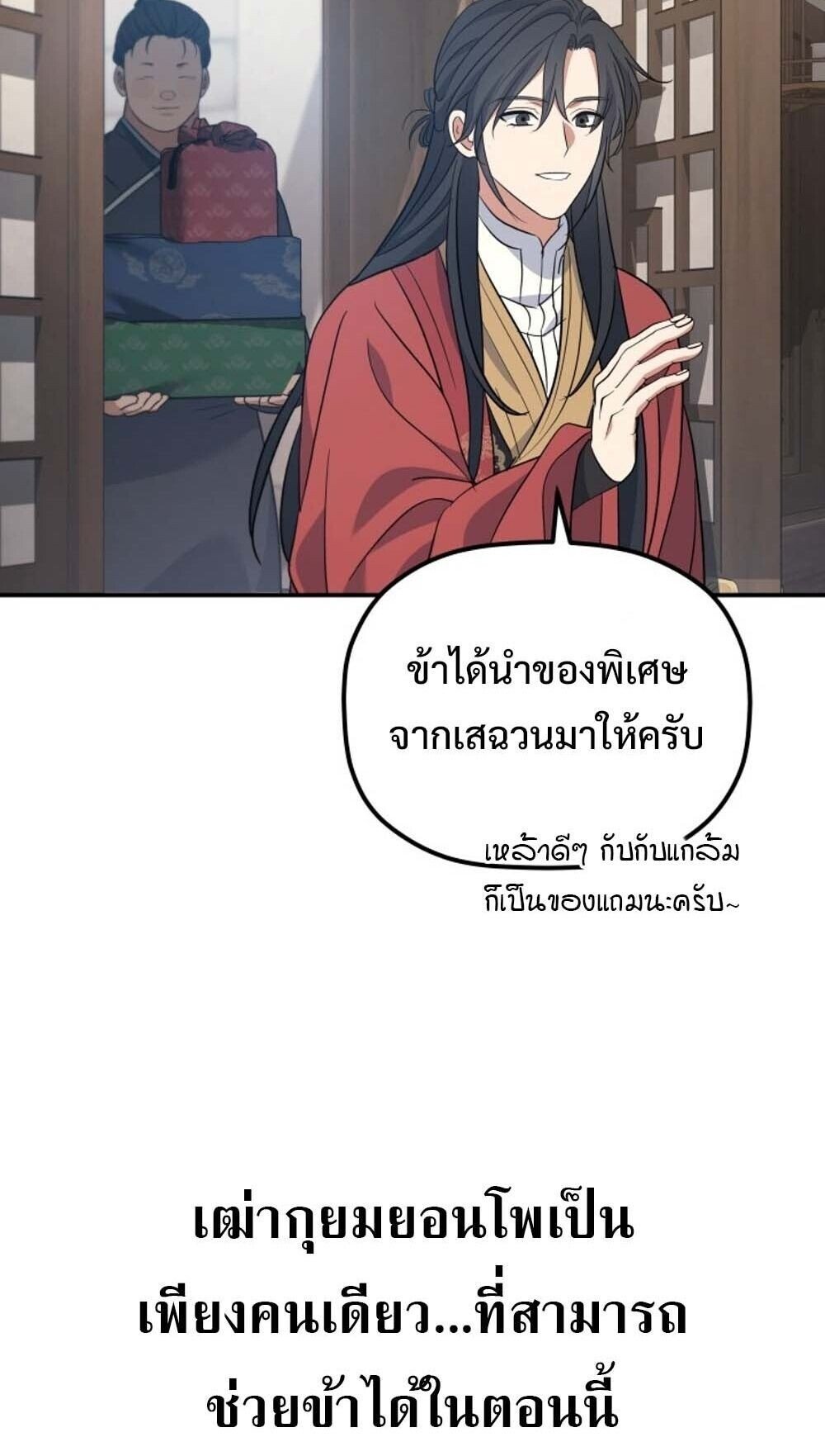 The Youngest Son of the Eunhae Sangdan ตอนที่ 37 56