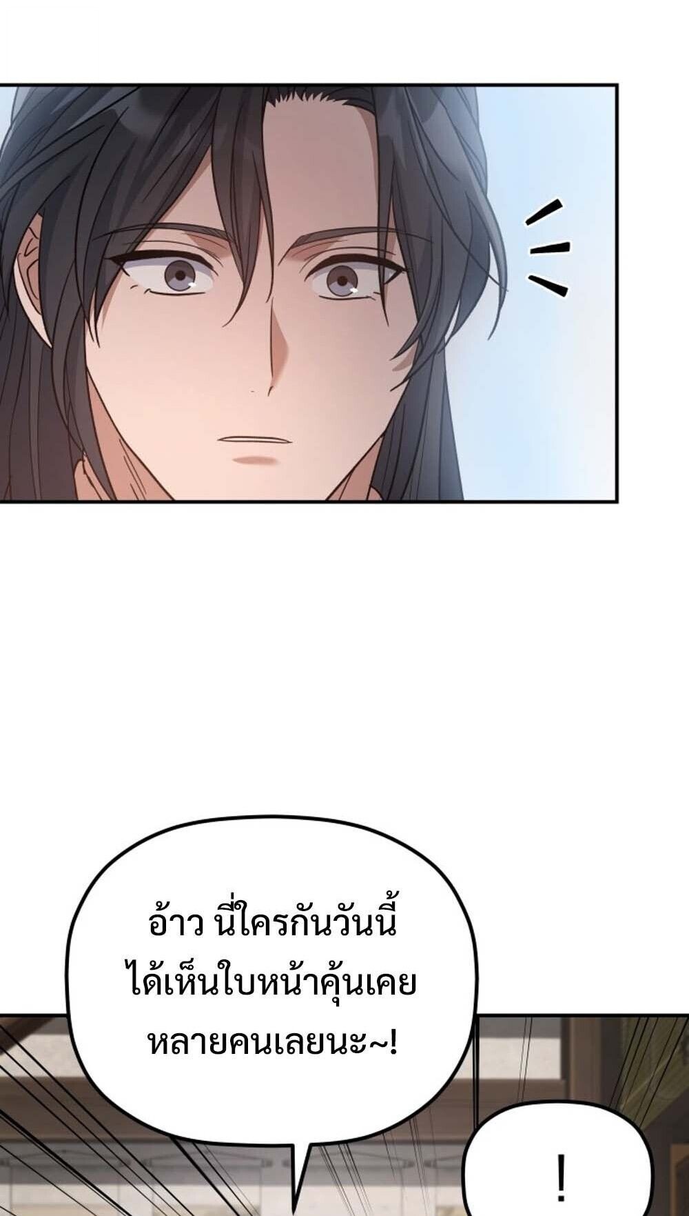 The Youngest Son of the Eunhae Sangdan ตอนที่ 37 57