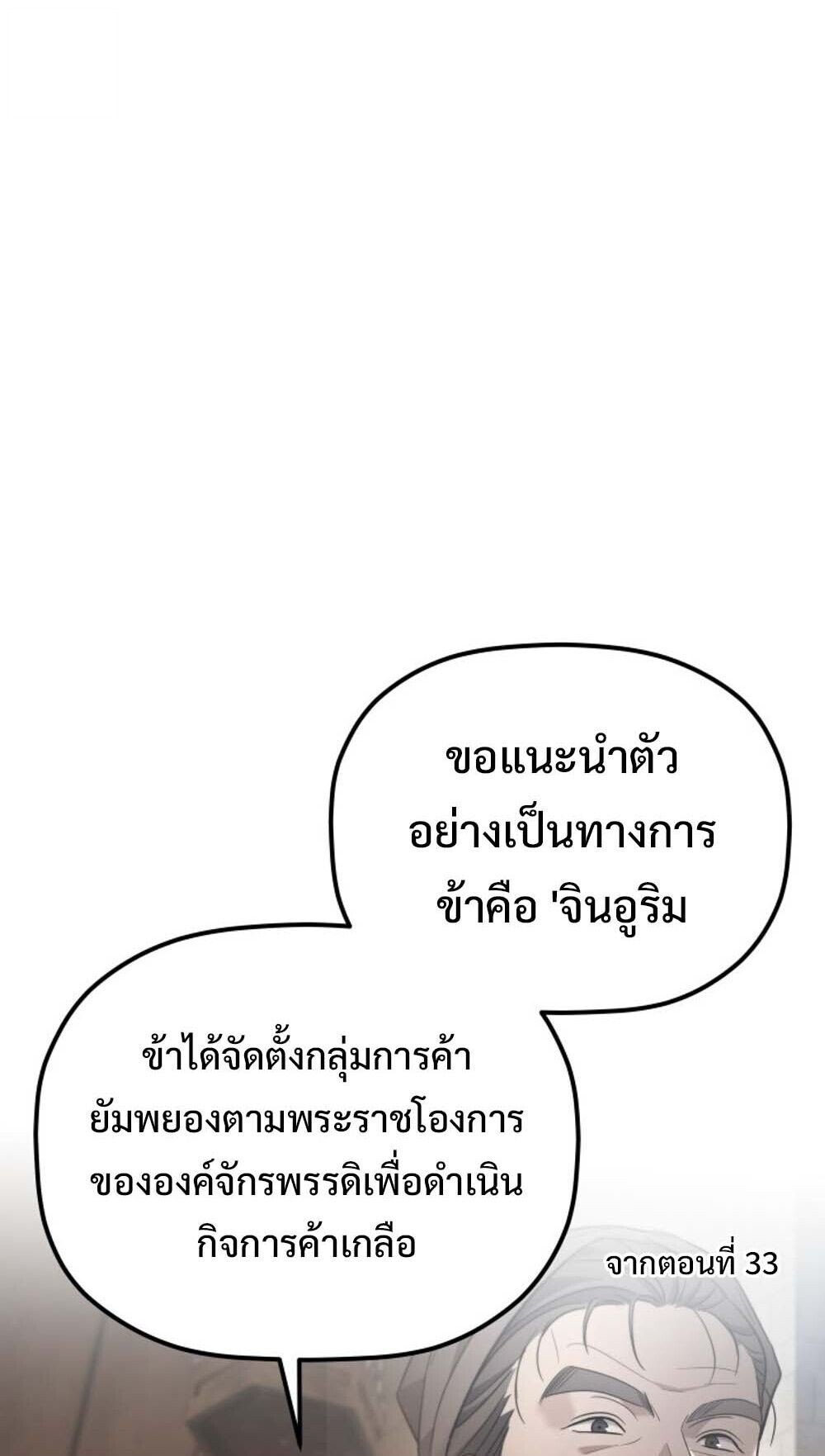 The Youngest Son of the Eunhae Sangdan ตอนที่ 37 61