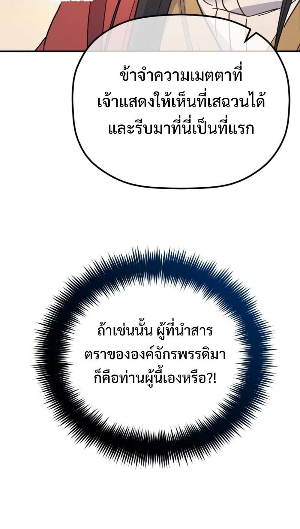 The Youngest Son of the Eunhae Sangdan ตอนที่ 37 64