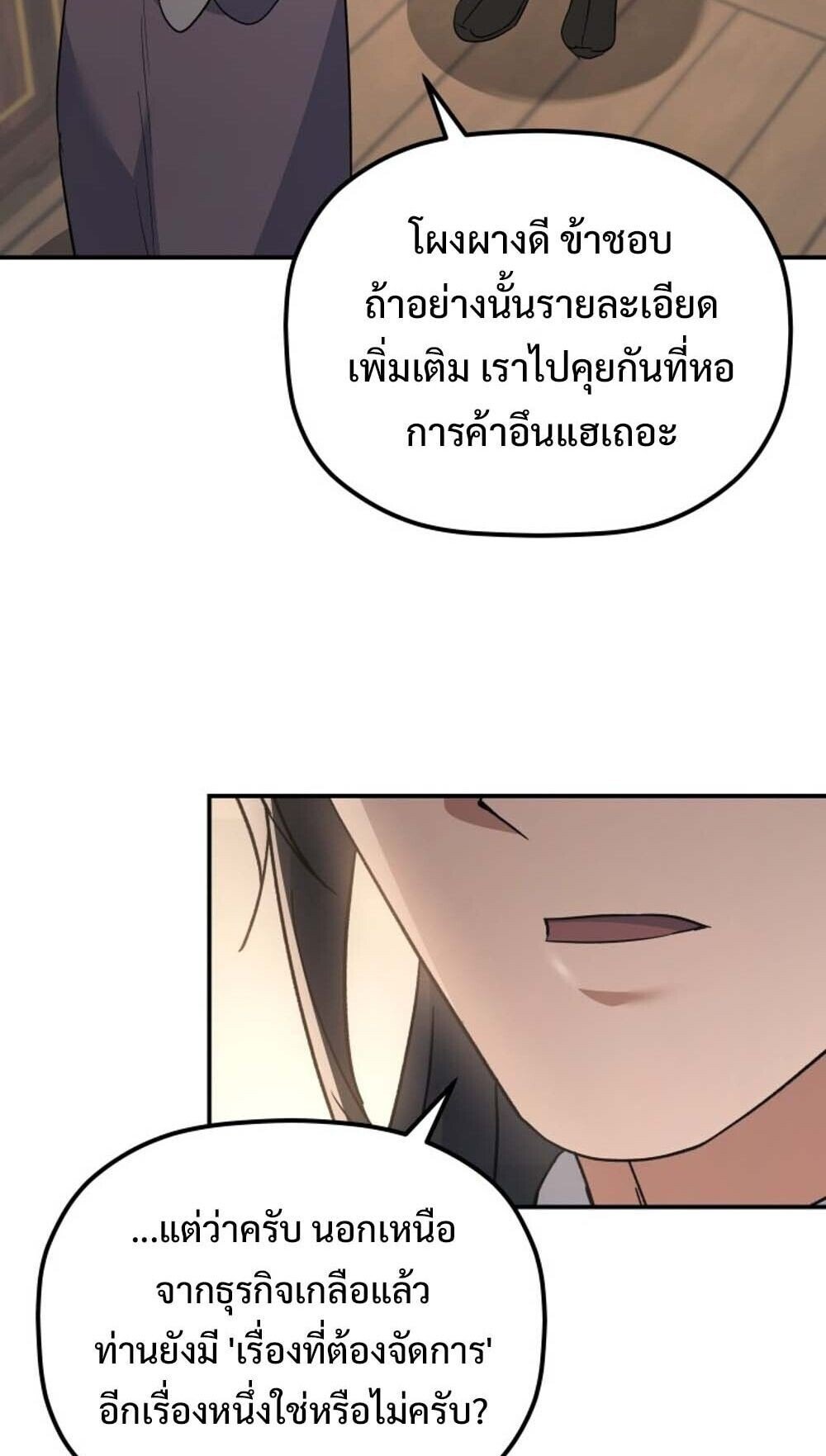 The Youngest Son of the Eunhae Sangdan ตอนที่ 37 66