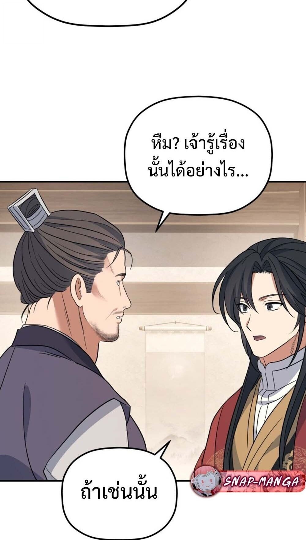 The Youngest Son of the Eunhae Sangdan ตอนที่ 37 67