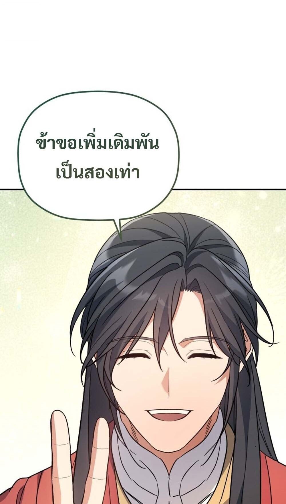 The Youngest Son of the Eunhae Sangdan ตอนที่ 37 69