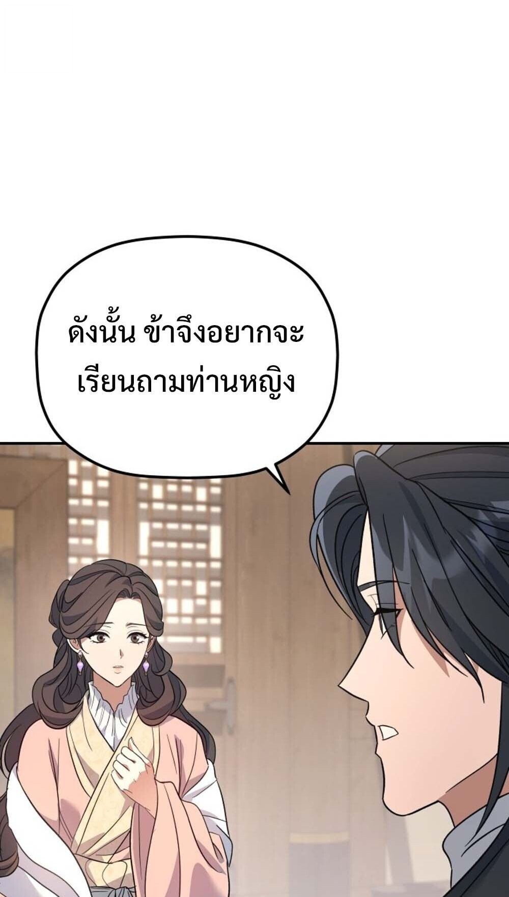 The Youngest Son of the Eunhae Sangdan ตอนที่ 37 7