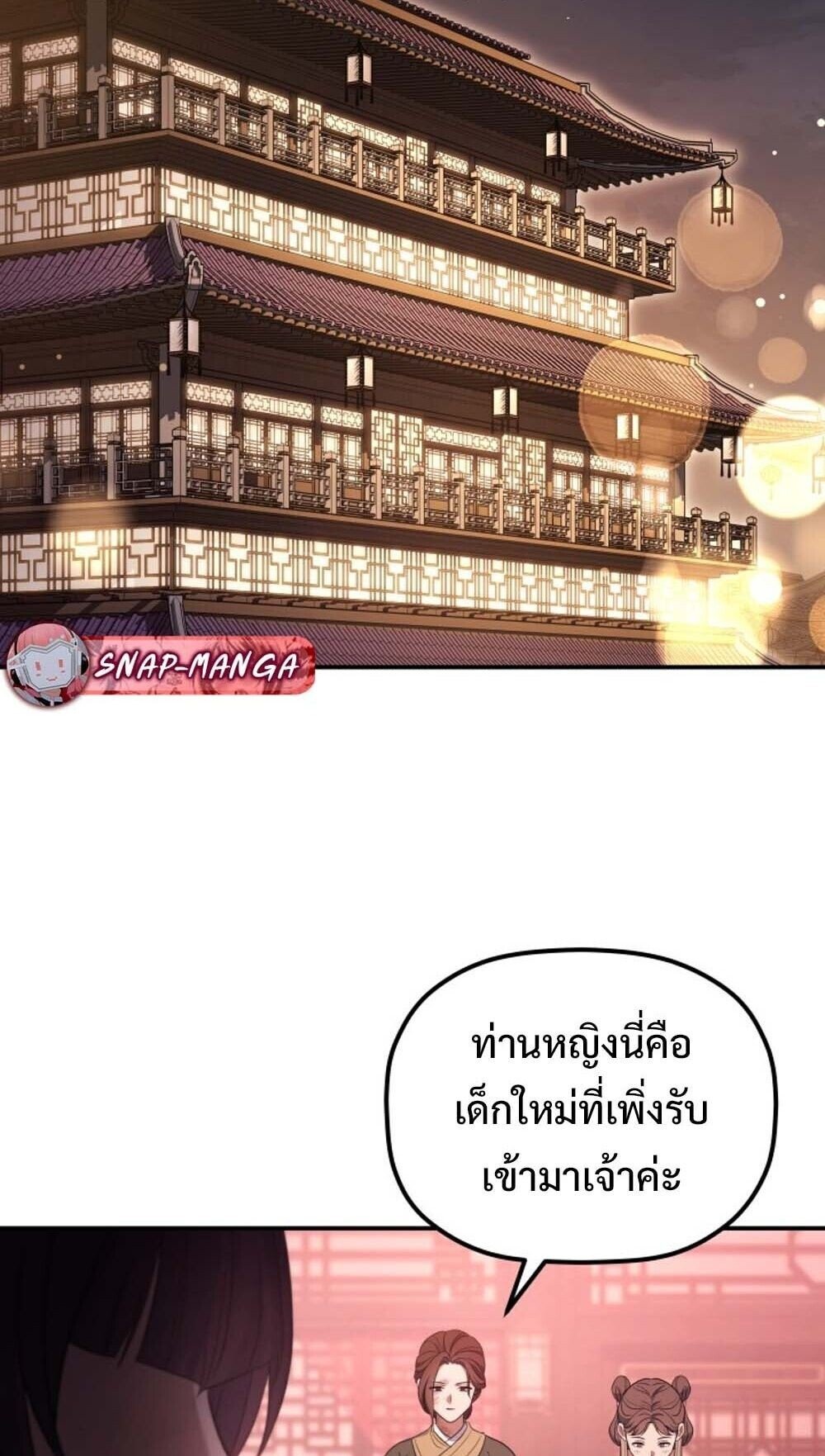 The Youngest Son of the Eunhae Sangdan ตอนที่ 37 72
