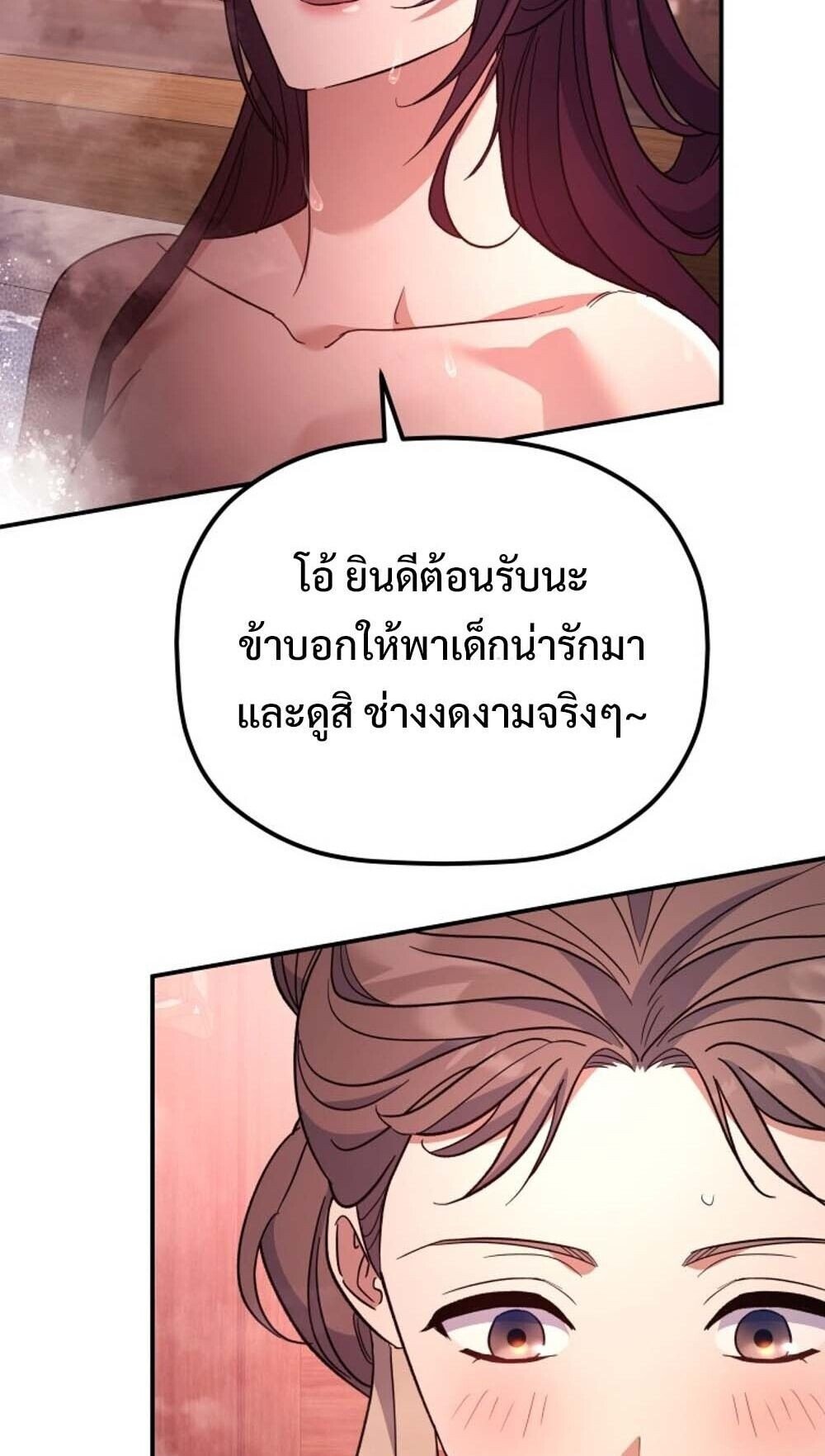 The Youngest Son of the Eunhae Sangdan ตอนที่ 37 74