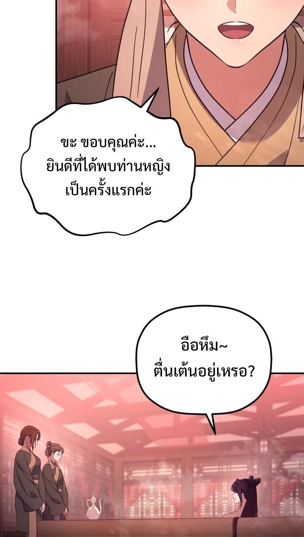 The Youngest Son of the Eunhae Sangdan ตอนที่ 37 75