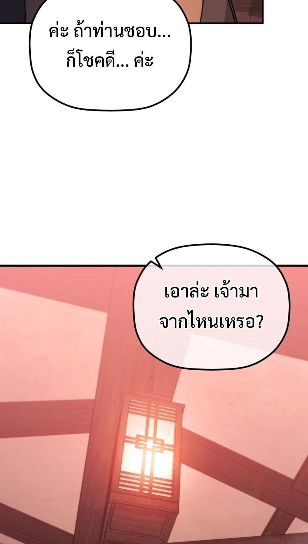 The Youngest Son of the Eunhae Sangdan ตอนที่ 37 77