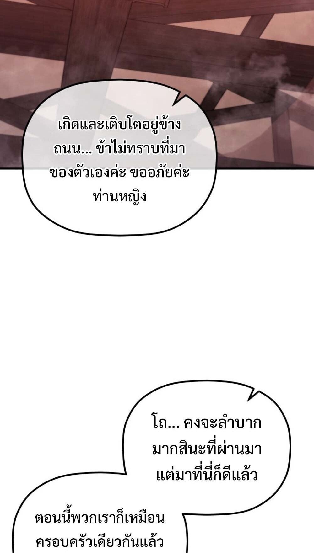 The Youngest Son of the Eunhae Sangdan ตอนที่ 37 78