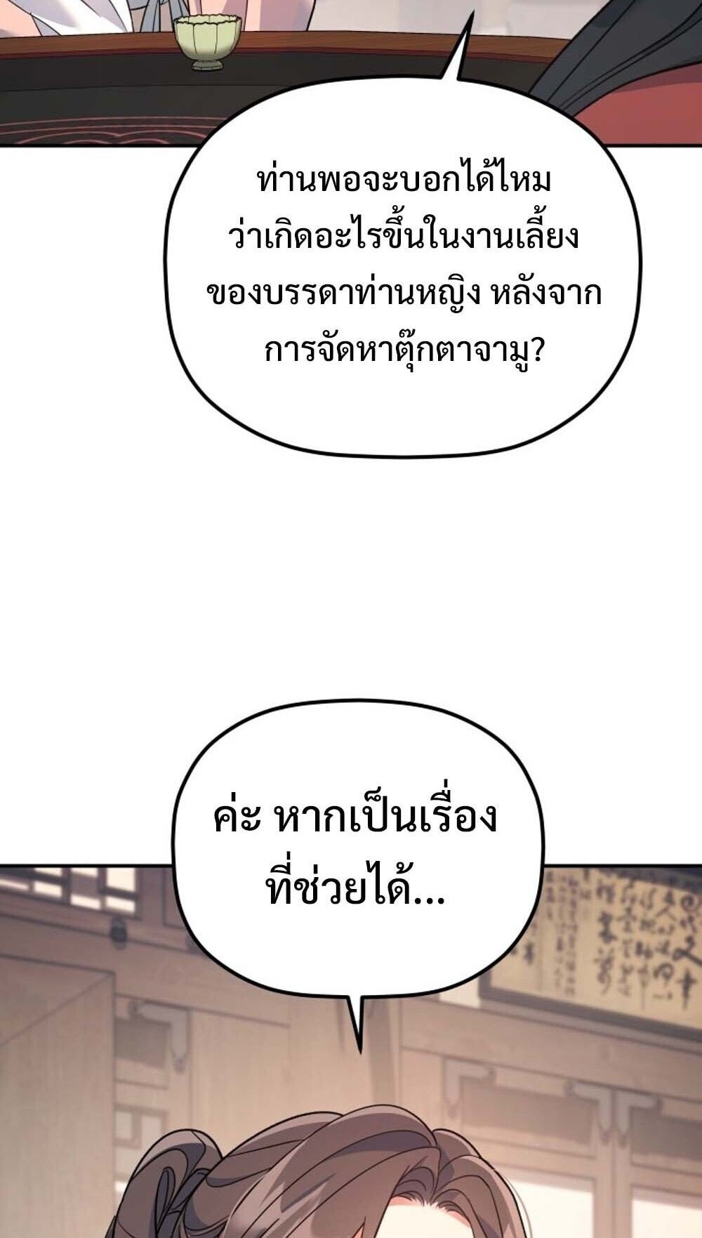 The Youngest Son of the Eunhae Sangdan ตอนที่ 37 8