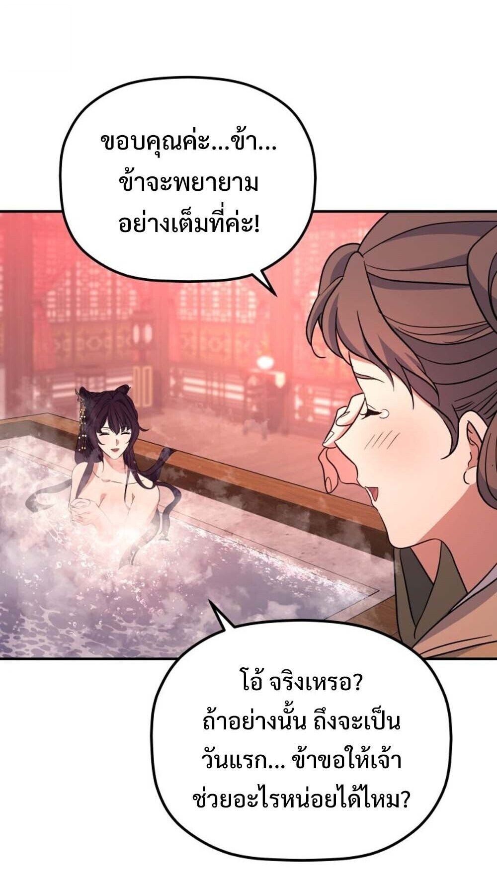 The Youngest Son of the Eunhae Sangdan ตอนที่ 37 80