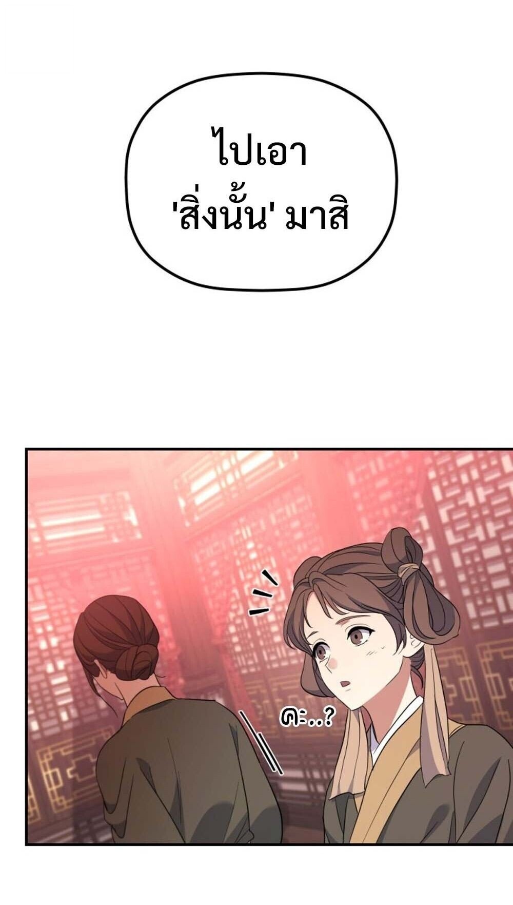 The Youngest Son of the Eunhae Sangdan ตอนที่ 37 83