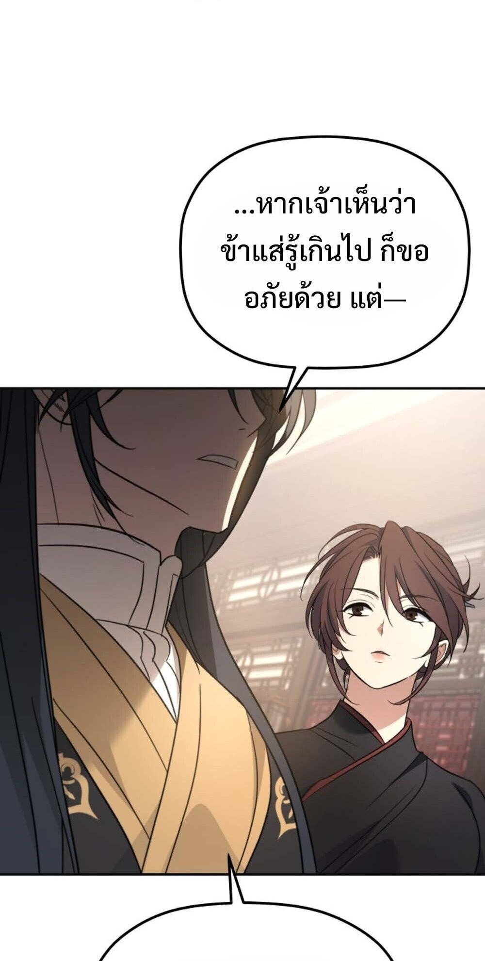 The Youngest Son of the Eunhae Sangdan ตอนที่ 38 11