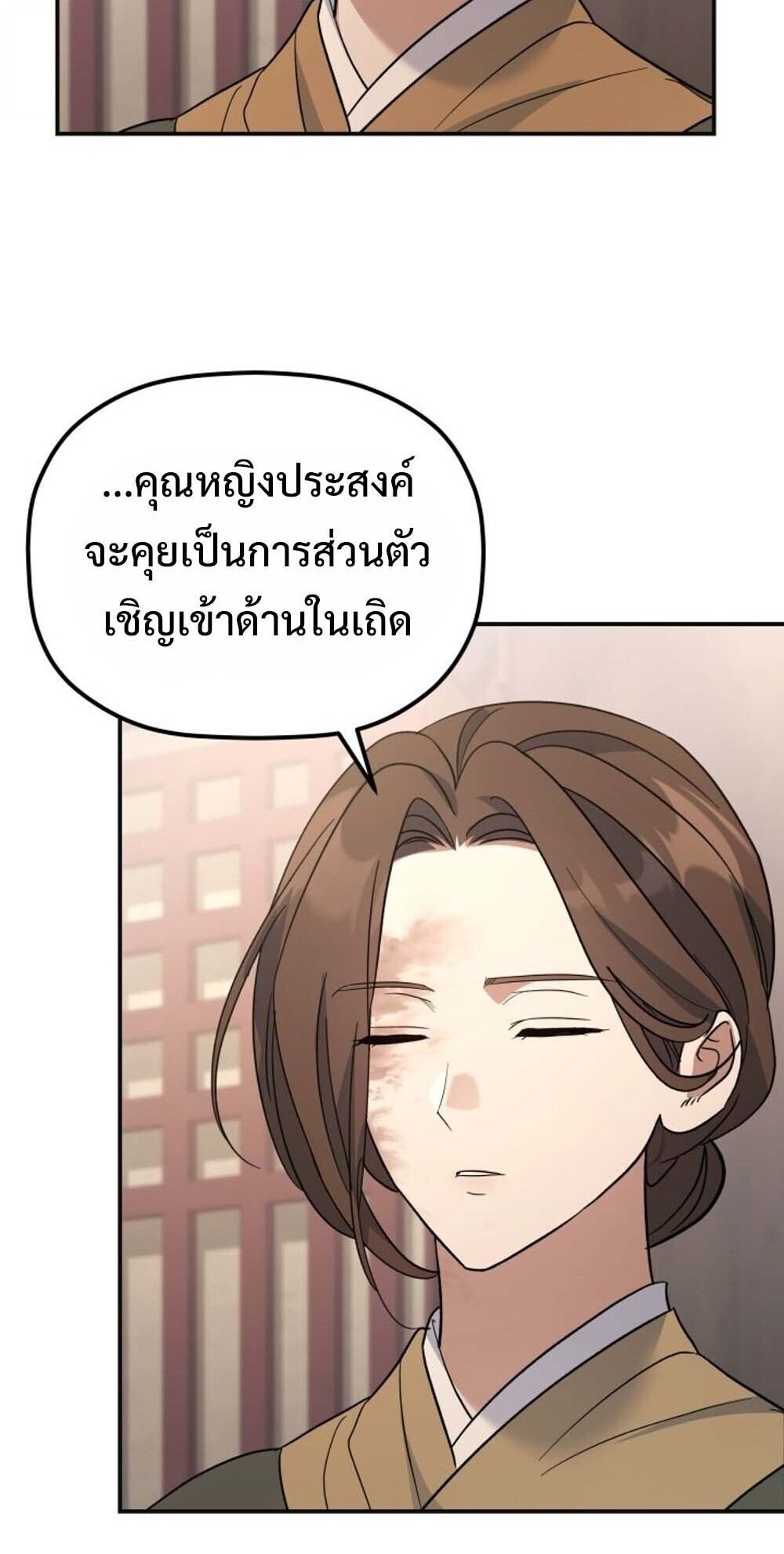 The Youngest Son of the Eunhae Sangdan ตอนที่ 38 14