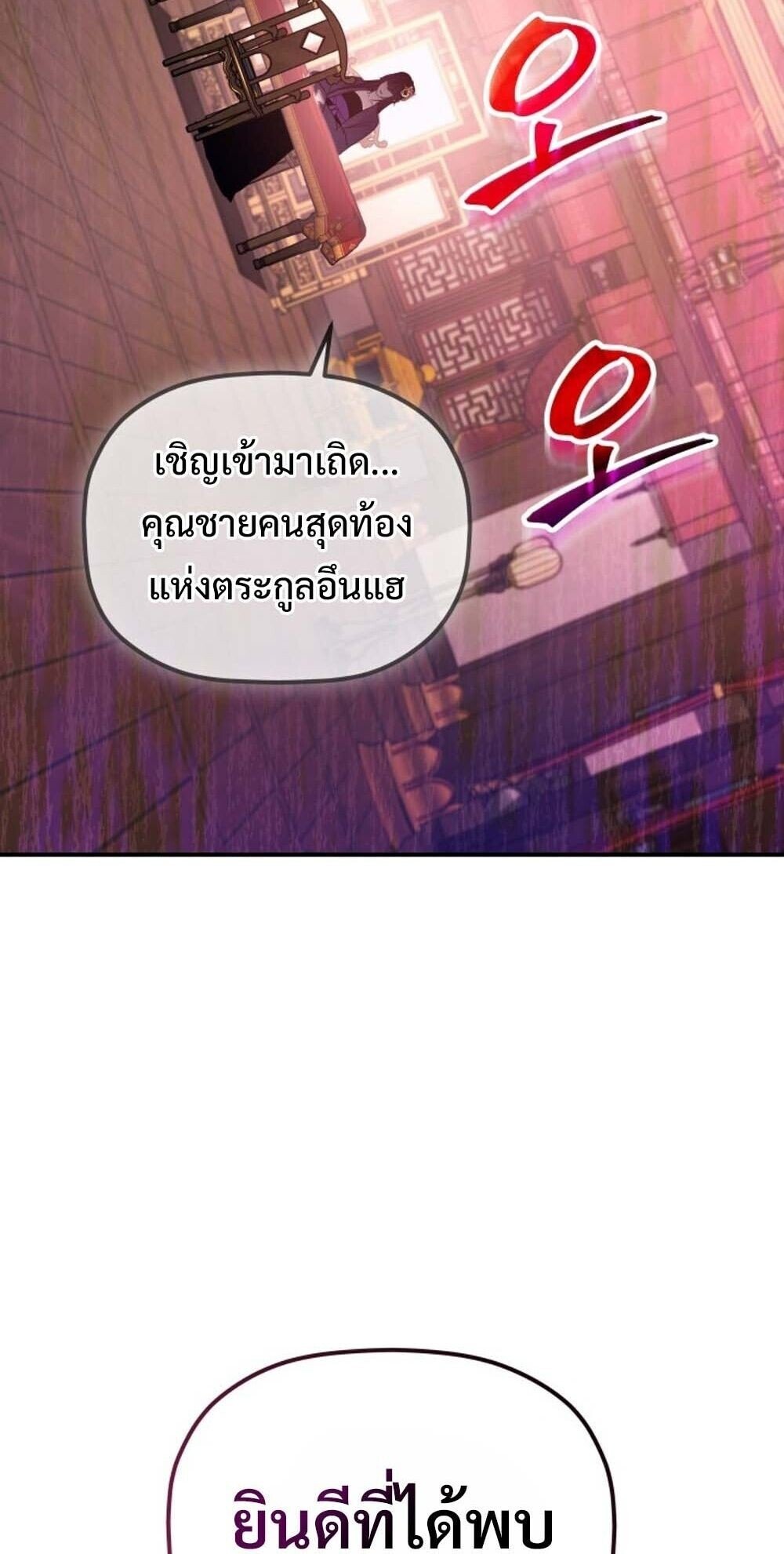 The Youngest Son of the Eunhae Sangdan ตอนที่ 38 20