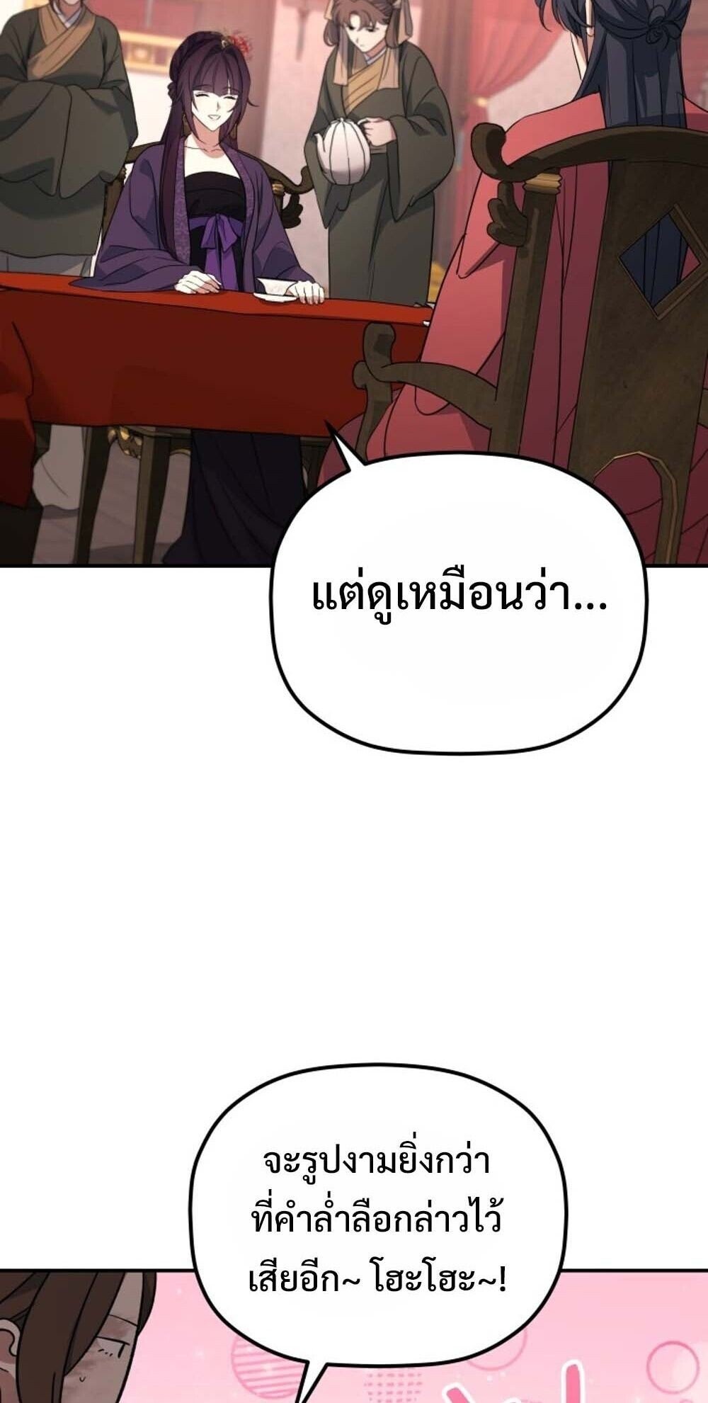The Youngest Son of the Eunhae Sangdan ตอนที่ 38 25