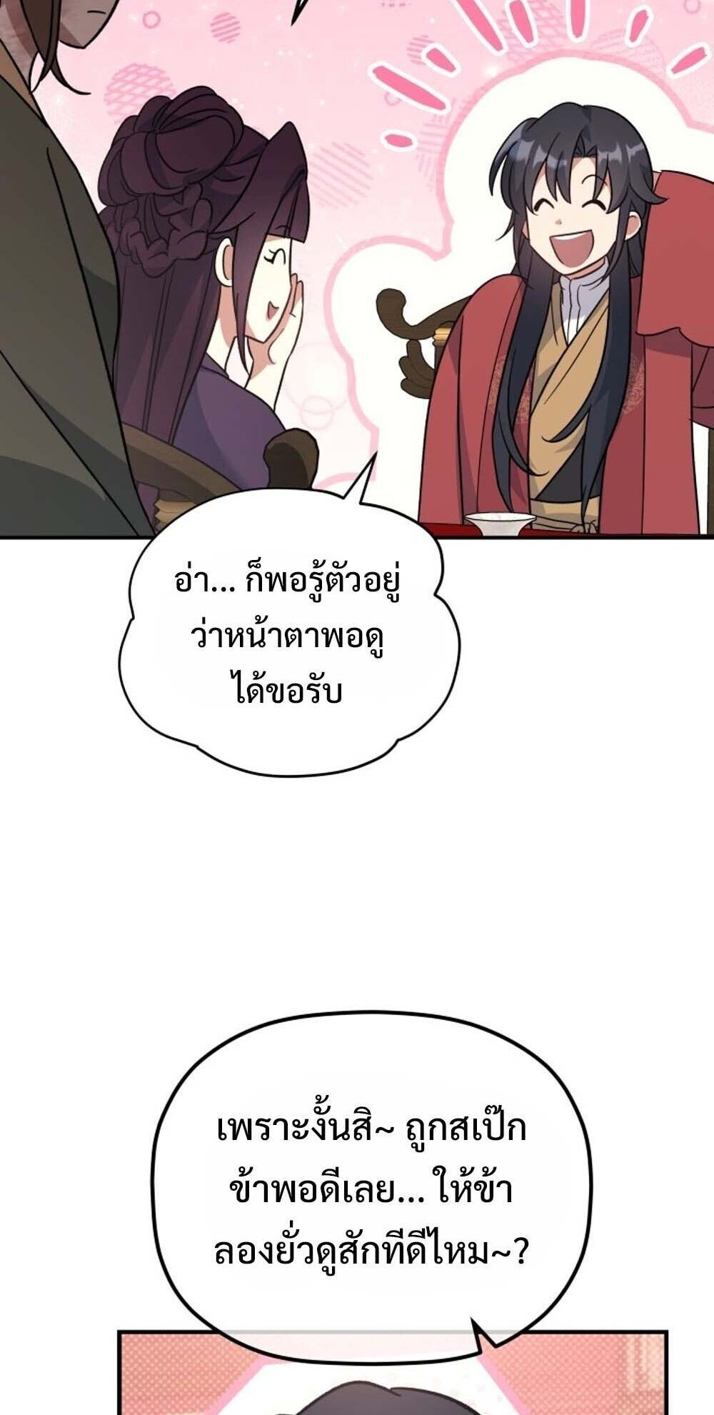 The Youngest Son of the Eunhae Sangdan ตอนที่ 38 26