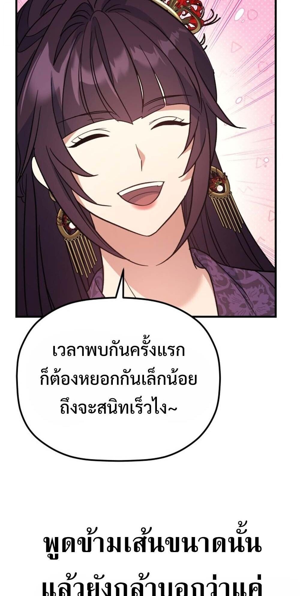 The Youngest Son of the Eunhae Sangdan ตอนที่ 38 28