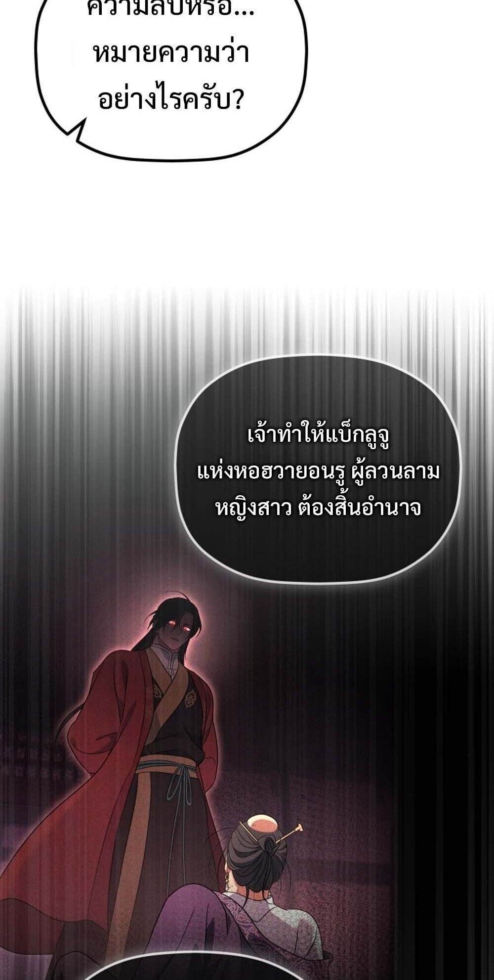 The Youngest Son of the Eunhae Sangdan ตอนที่ 38 32