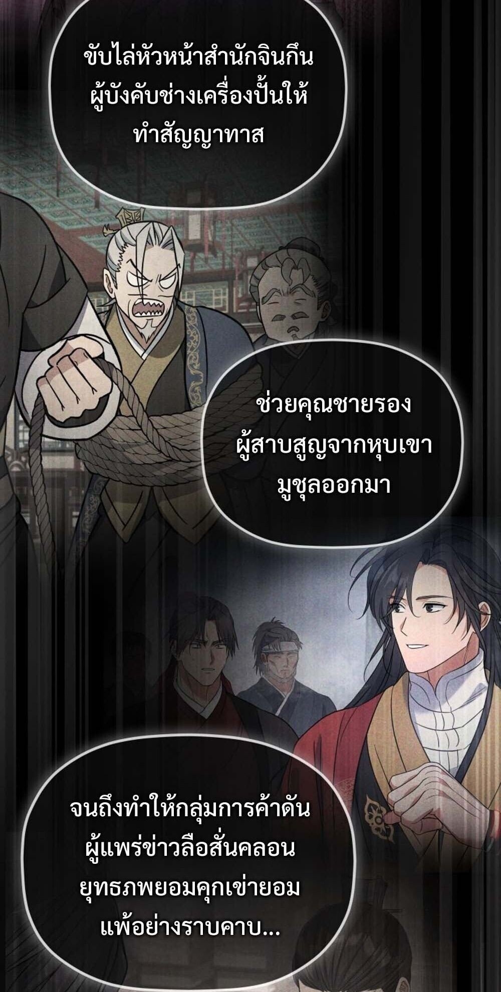 The Youngest Son of the Eunhae Sangdan ตอนที่ 38 33