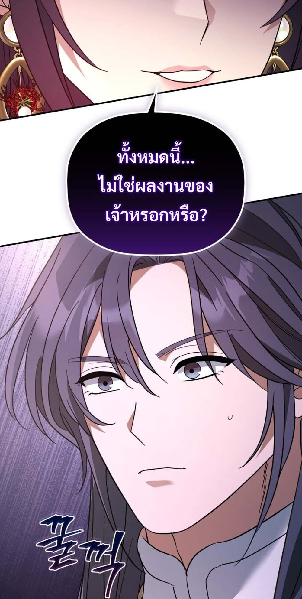 The Youngest Son of the Eunhae Sangdan ตอนที่ 38 35