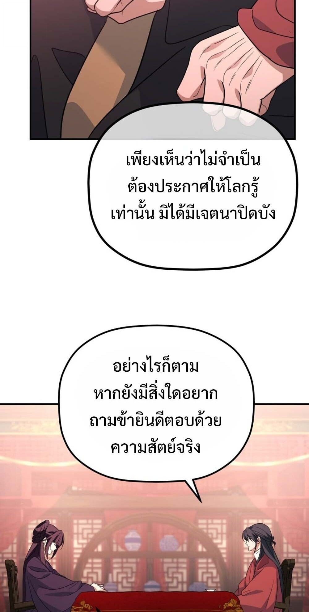 The Youngest Son of the Eunhae Sangdan ตอนที่ 38 37