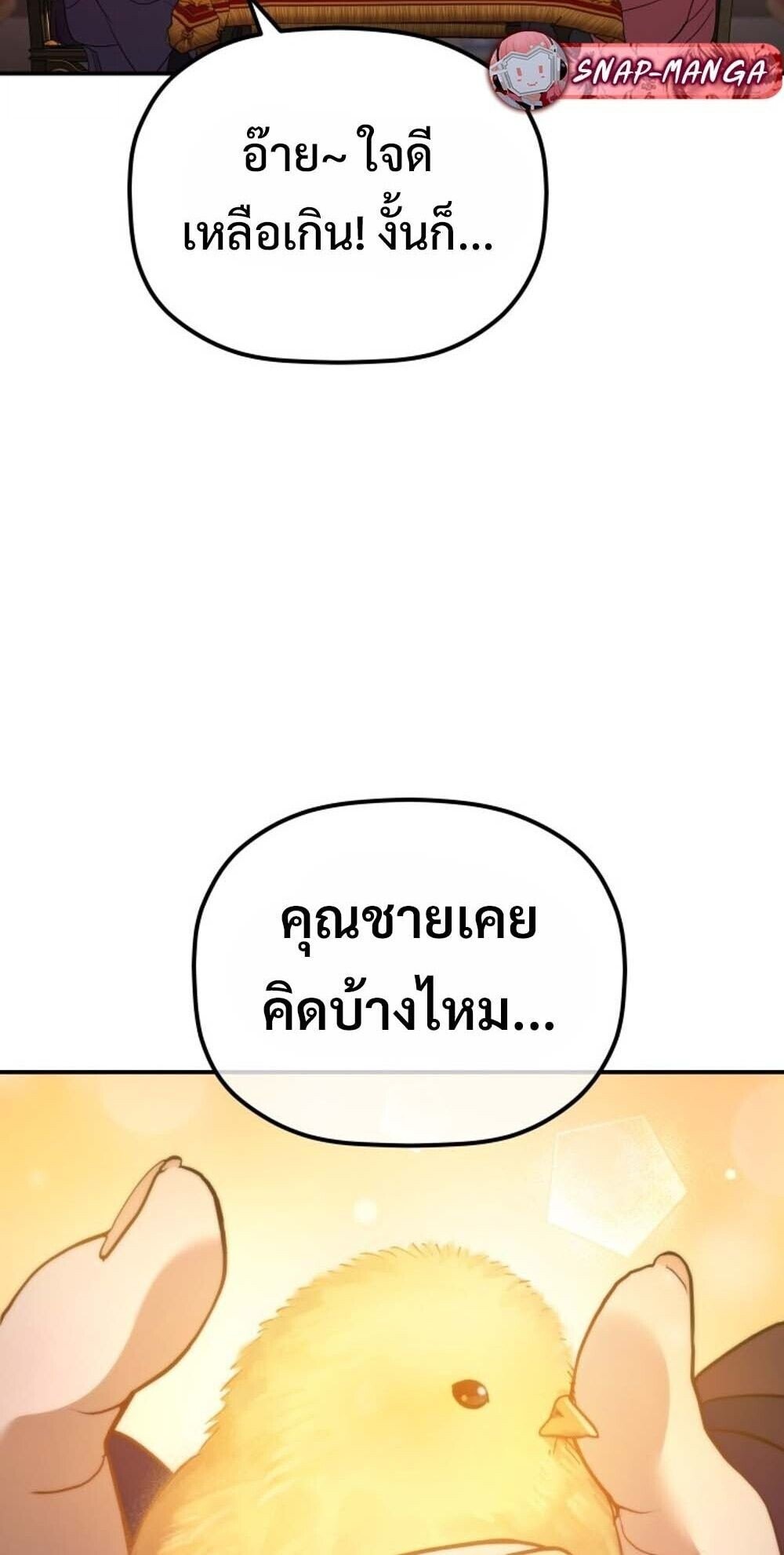 The Youngest Son of the Eunhae Sangdan ตอนที่ 38 38