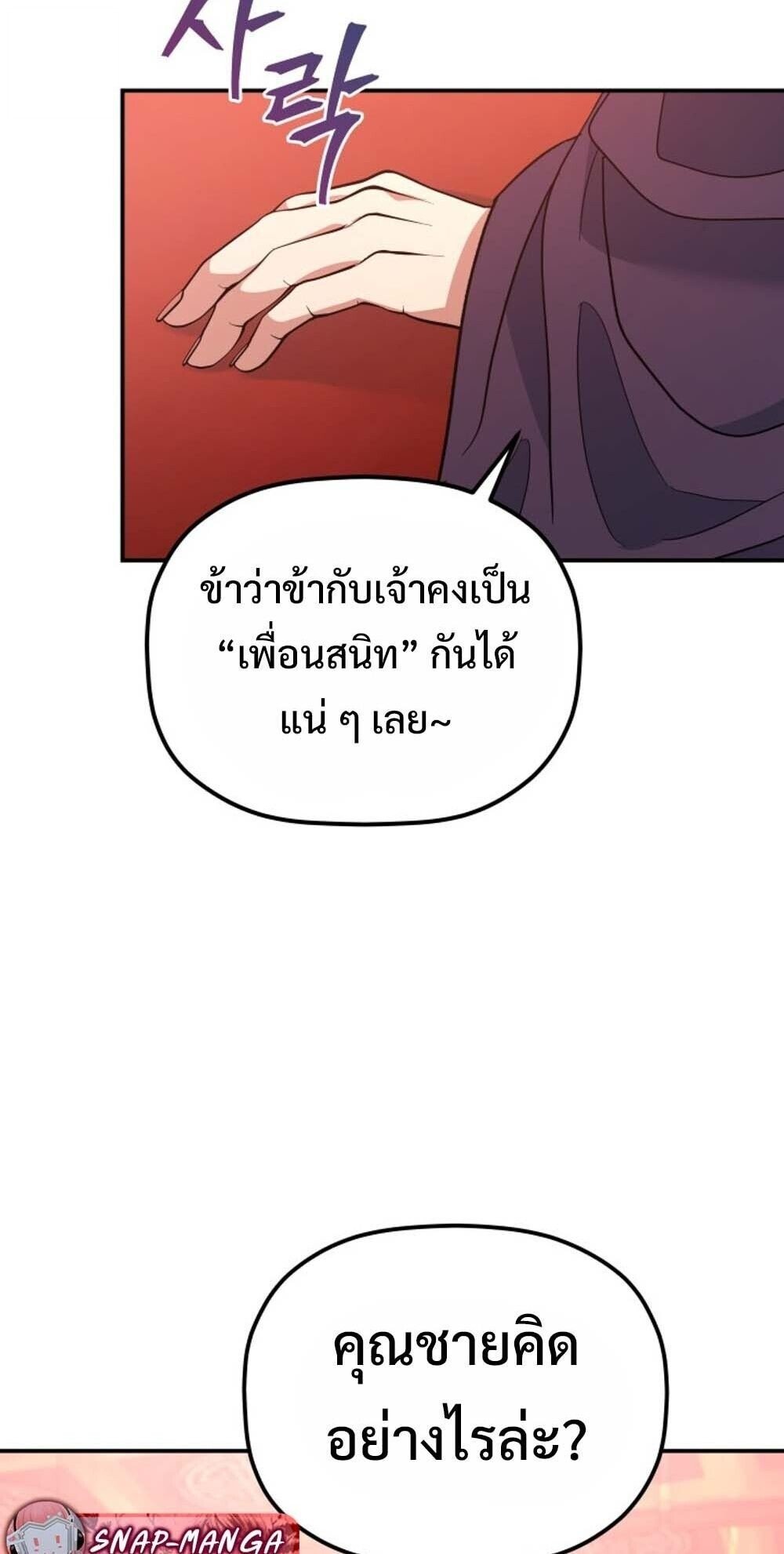 The Youngest Son of the Eunhae Sangdan ตอนที่ 38 44