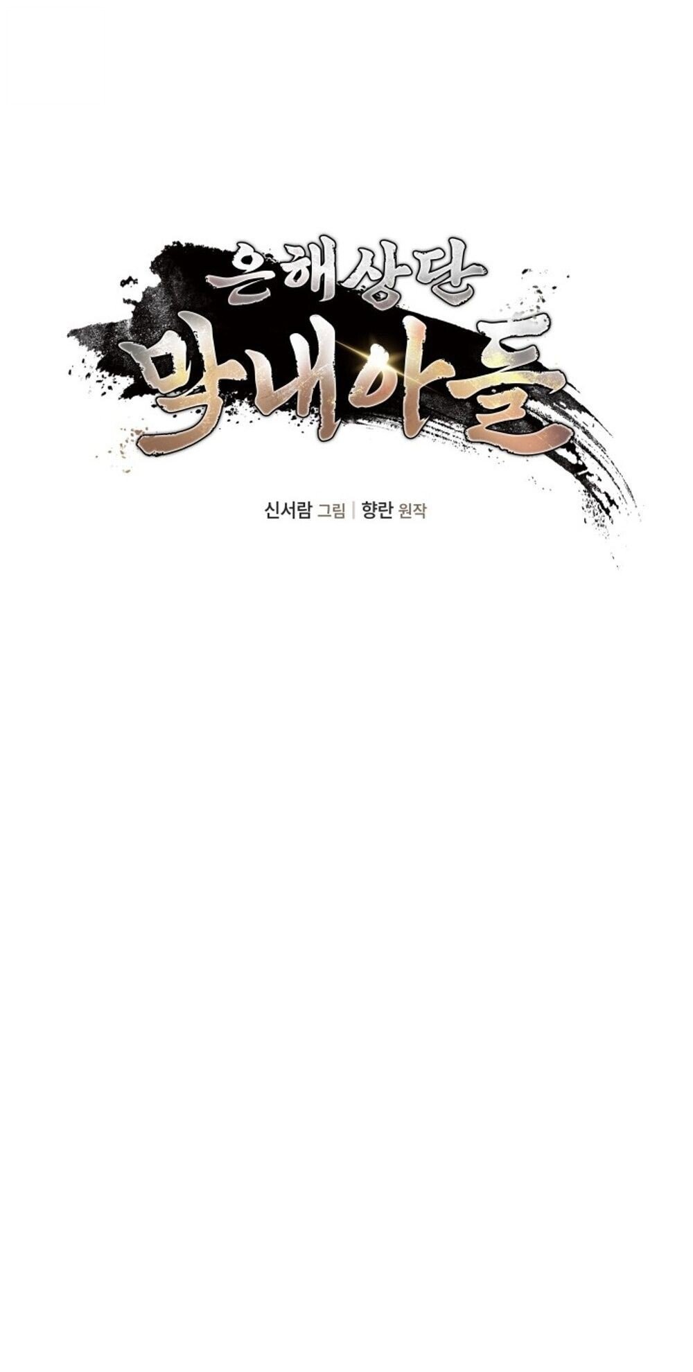 The Youngest Son of the Eunhae Sangdan ตอนที่ 38 48
