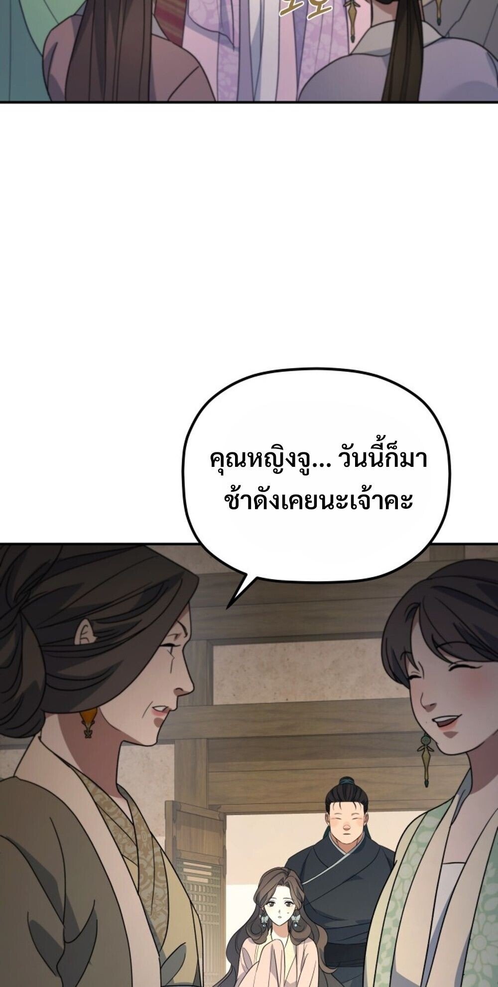 The Youngest Son of the Eunhae Sangdan ตอนที่ 38 50
