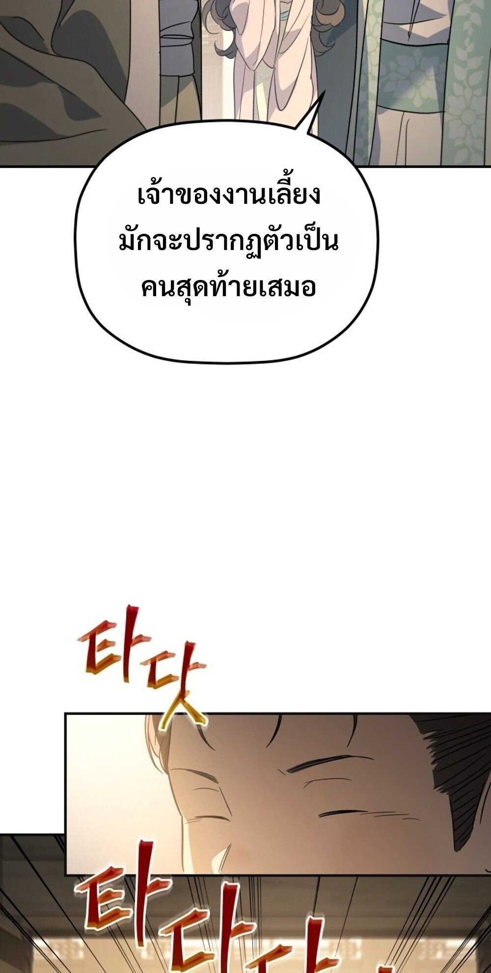 The Youngest Son of the Eunhae Sangdan ตอนที่ 38 51