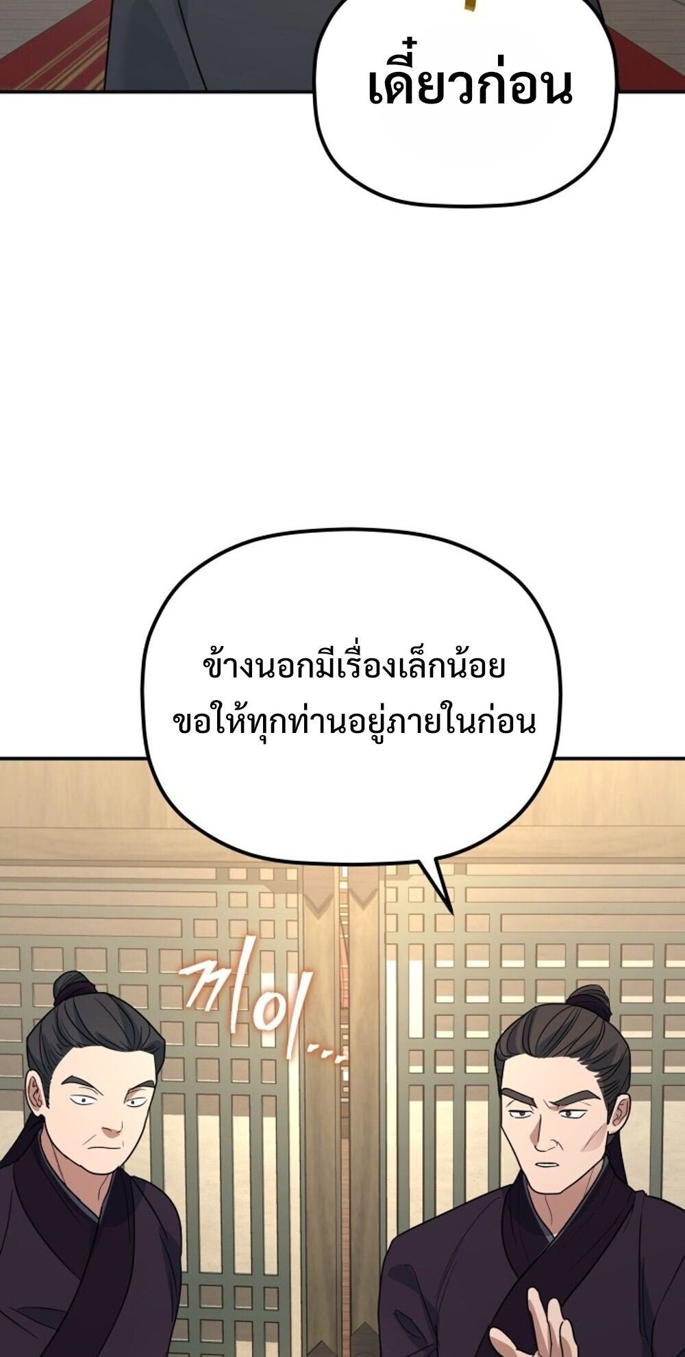 The Youngest Son of the Eunhae Sangdan ตอนที่ 38 55